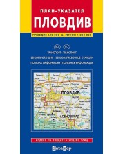 Карта на Пловдив (1:10 000)