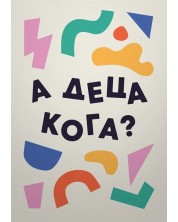 Картичка Мазно - А деца кога? -1