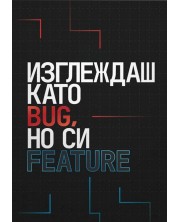 Картичка Мазно - Изглеждаш като bug, но си feature -1