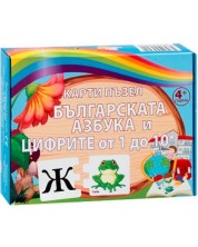 Карти пъзел: Българската азбука и цифрите от 1 до 10 -1
