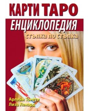 Карти Таро - енциклопедия -1