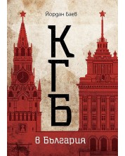 КГБ в България (Българска история) -1