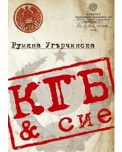 КГБ & сие -1