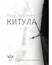 Китула -1