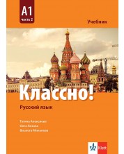 Классно! А1 - Част 2 / Учебник по руски език - ниво А1: Част 2. Учебна програма 2023 (Клет) -1