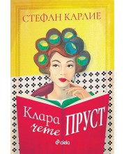 Клара чете Пруст (Е-книга) -1