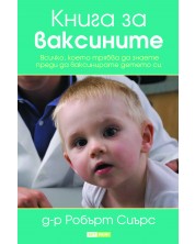 Книга за ваксините. Всичко което трябва да знаете преди да ваксинирате детето си -1