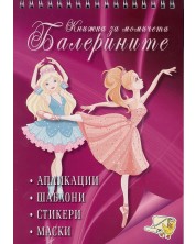 Книжка за момичета: Балерините + стикери