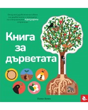 Книга за дърветата -1