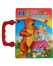 Книжка с дръжка: Маша и мечокът (Посоки) -1