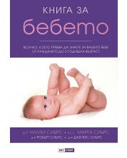 Книга за бебето -1