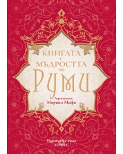 Книга с мъдростта на Руми -1