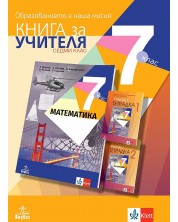 Книга за учителя по математика за 7. клас. Учебна програма 2023/2024 (Анубис) -1