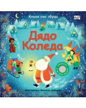 Книга със звуци: Дядо Коледа -1