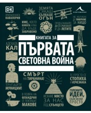 Книгата за Първата световна война (Големите идеи, обяснени просто) -1