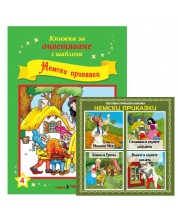 Книжки за оцветяване с шаблони за рисуване + CD: Немски приказки -1