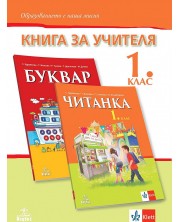 Книга за учителя по български език и литература за 1. клас. Учебна програма 2023/2024 (Анубис) -1