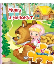 Книжка с пъзел: Маша и мечокът -1