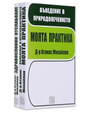 Колекция „Природолечение“