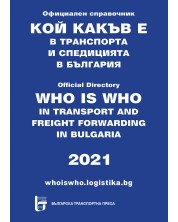 Кой какъв е в транспорта и спедицията в България 2021 -1