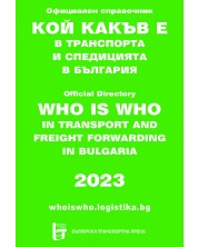 Кой какъв е в транспорта и спедицията в България 2023 -1