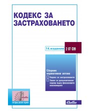 Кодекс за застраховането (14. издание 2024 г.) -1