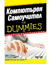 Компютърен самоучител For Dummies -1