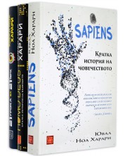 Колекция „Ювал Харари: Sapiens + Homo deus + 21 урока за 21 век“ -1
