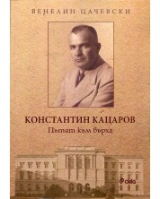 Константин Кацаров. Пътят към върха