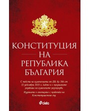 Конституция на Република България (Актуализирано издание към 8 януари 2024 г.) -1
