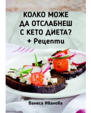 Колко може да отслабнеш с кето диета? + рецепти (Е-книга) -1