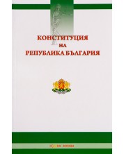 Конституция на Република България - Нова звезда -1