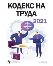 Кодекс на труда 2021 -1