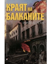 Краят на Балканите (Е-книга) -1
