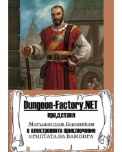 Криптата на Вампира (Е-книга)