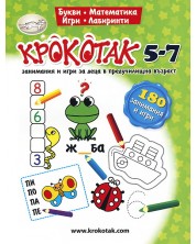 Крокотак: Работна книга за 5-7 години. Занимания и игри за деца в предучилищна възраст -1