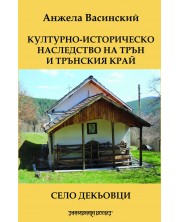 Културно-историческо наследство на Трън и Трънския край. Село Декьовци -1
