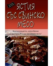 Кулинарна енциклопедия. Ястия със свинско месо