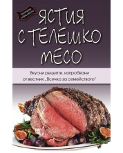 Кулинарна енциклопедия. Ястия с телешко месо (Е-книга) -1