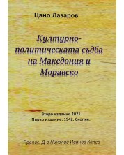 Културно-политическата съдба на Македония и Моравско -1