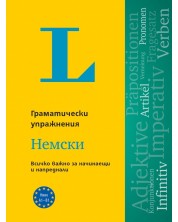 Langenscheidt Grammatiktraining. Граматически упражнения: Немски език. Учебна програма 2024/2025 (Клет) -1