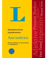 Langenscheidt Grammatiktraining. Граматически упражнения: Английски език. Учебна програма 2024/2025 (Клет) -1