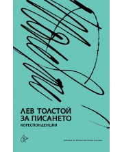 Лев Толстой за писането - кореспонденция
