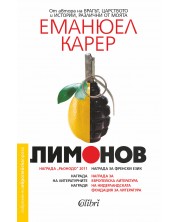 Лимонов (Е-книга)