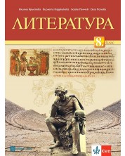 Литература за 8. клас. Учебна програма 2024/2025 - Илияна Кръстева (Булвест) -1