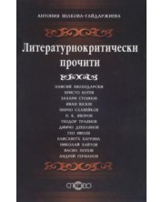 Литературнокритически прочити -1