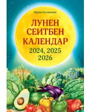 Лунен сеитбен календар за 2024, 2025 и 2026 година -1