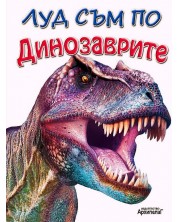 Луд съм по динозаврите -1