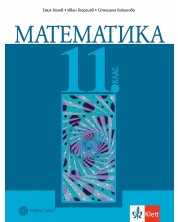 Математика за 11. клас. Учебна програма 2024/2025 (Булвест)