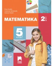 Математика за 5. клас - 2. част. Учебна програма 2023/2024 (Просвета Плюс) - Николай Райков -1